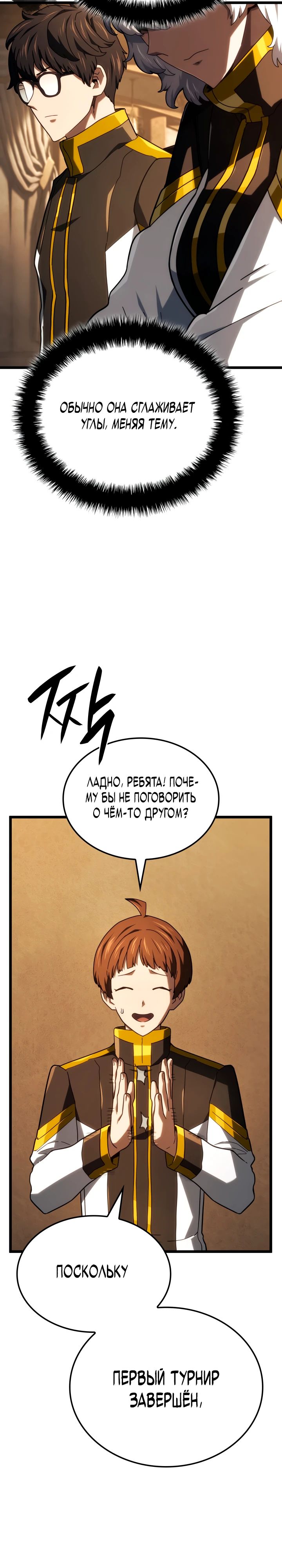 Манга Месть железнокровного Пса-меченосца - Глава 121 Страница 20