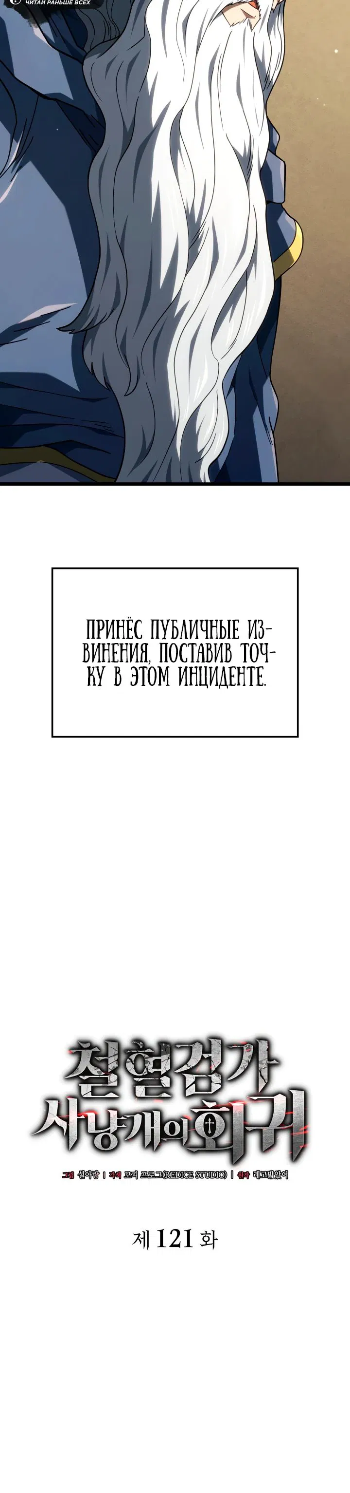 Манга Месть железнокровного Пса-меченосца - Глава 121 Страница 10
