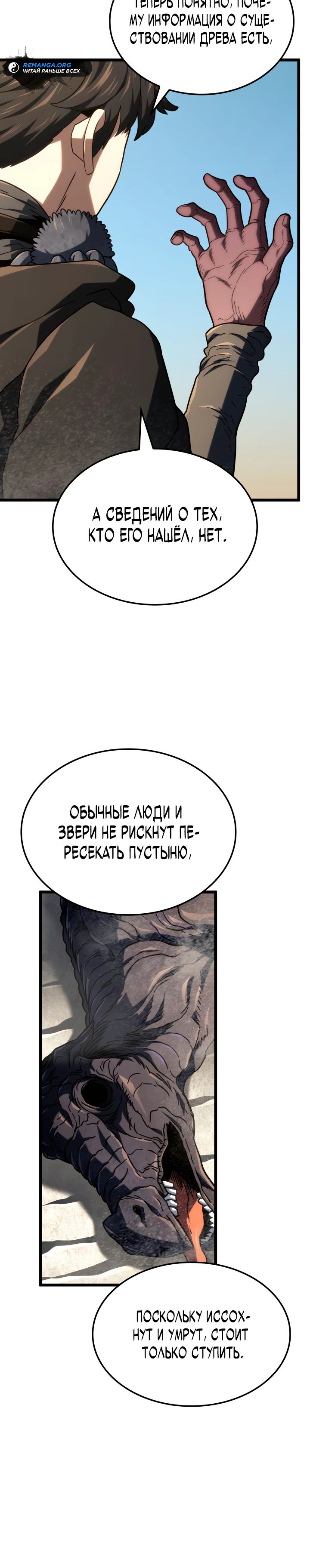 Манга Месть железнокровного Пса-меченосца - Глава 122 Страница 25