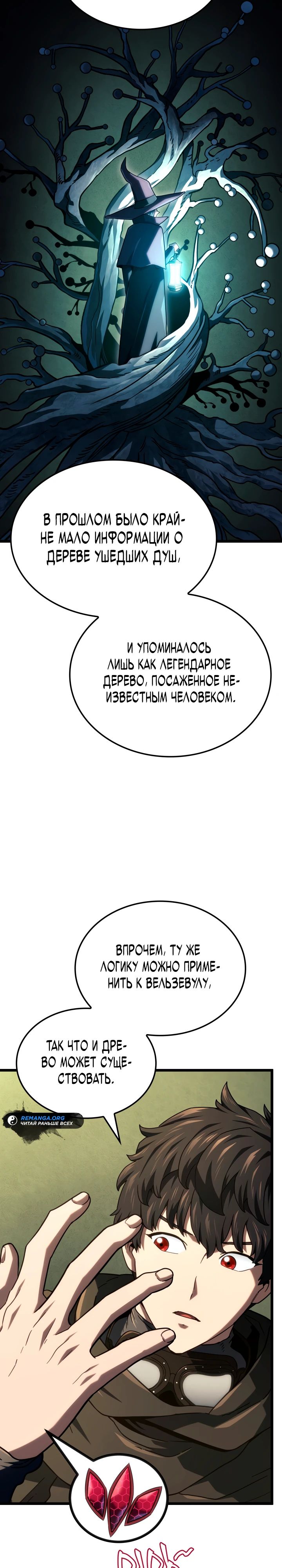 Манга Месть железнокровного Пса-меченосца - Глава 122 Страница 18
