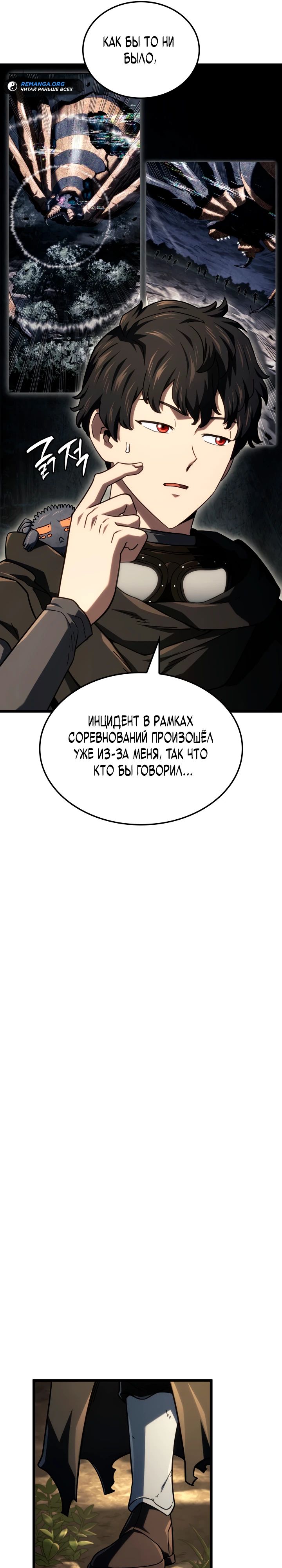 Манга Месть железнокровного Пса-меченосца - Глава 122 Страница 21