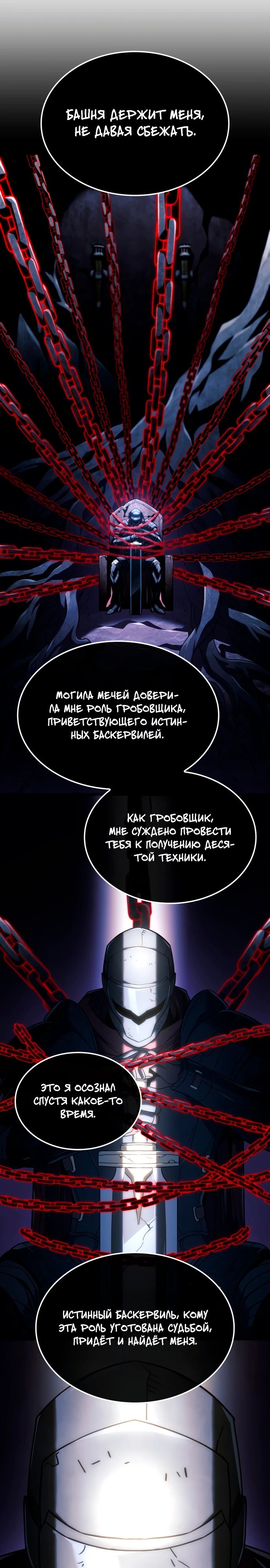 Манга Месть железнокровного Пса-меченосца - Глава 124 Страница 19