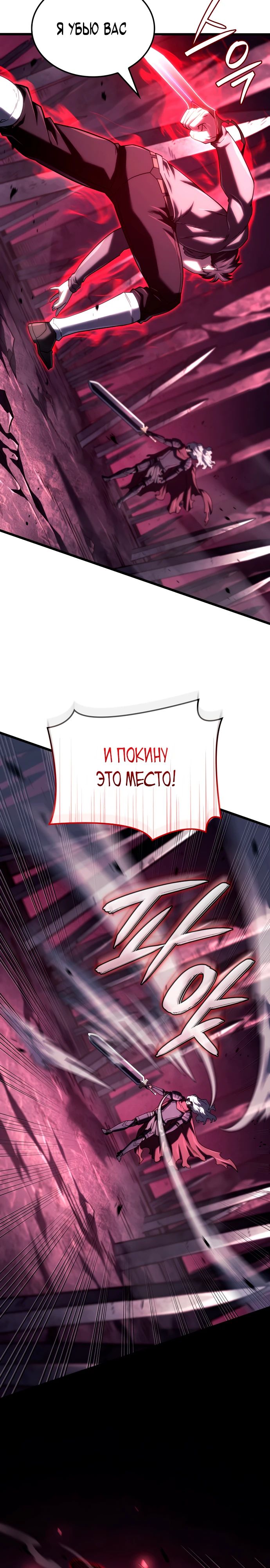 Манга Месть железнокровного Пса-меченосца - Глава 124 Страница 24