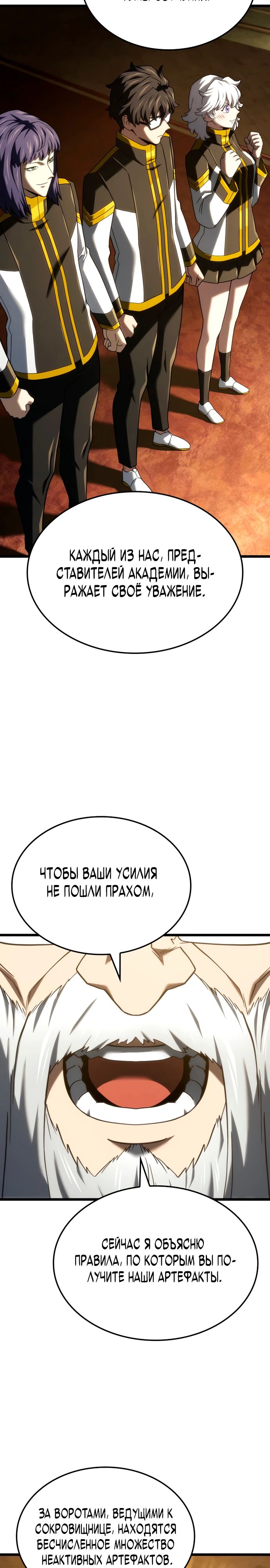 Манга Месть железнокровного Пса-меченосца - Глава 126 Страница 3