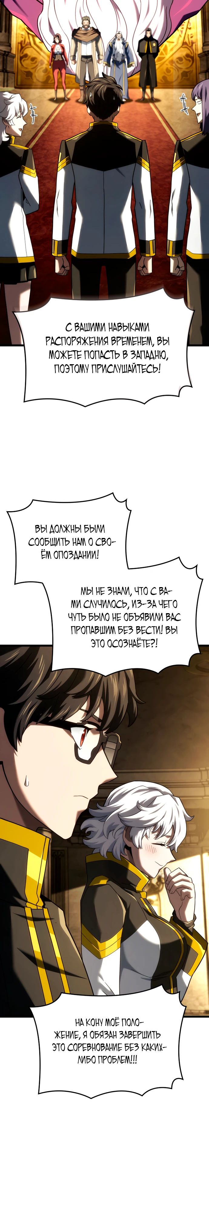 Манга Месть железнокровного Пса-меченосца - Глава 126 Страница 7