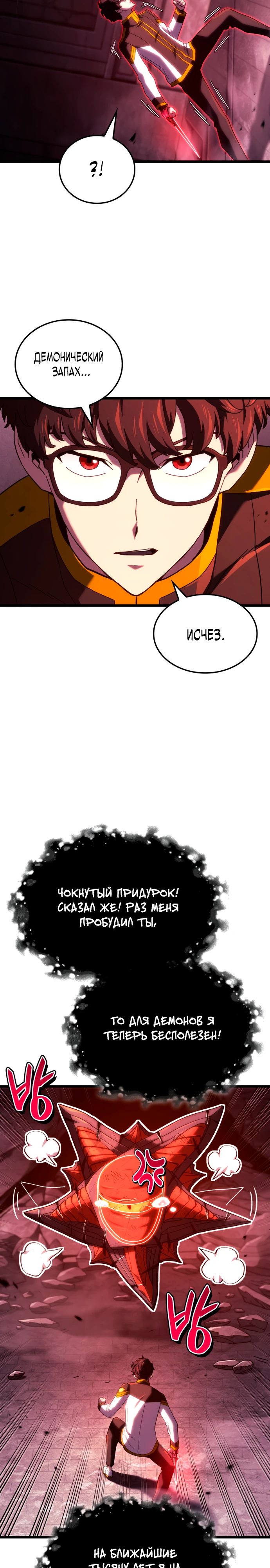 Манга Месть железнокровного Пса-меченосца - Глава 127 Страница 14