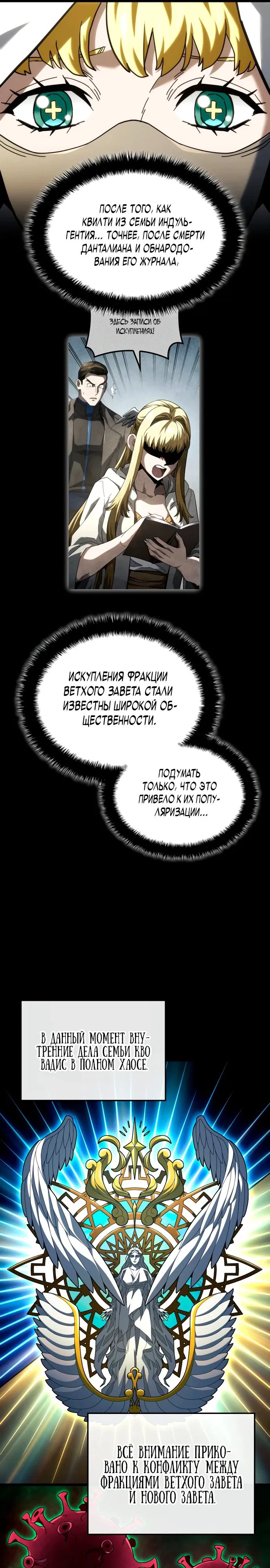 Манга Месть железнокровного Пса-меченосца - Глава 129 Страница 21