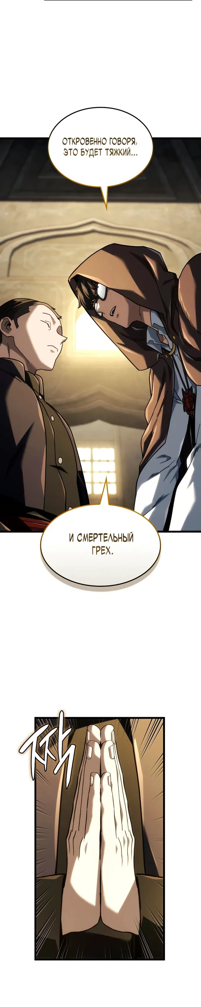 Манга Месть железнокровного Пса-меченосца - Глава 129 Страница 10