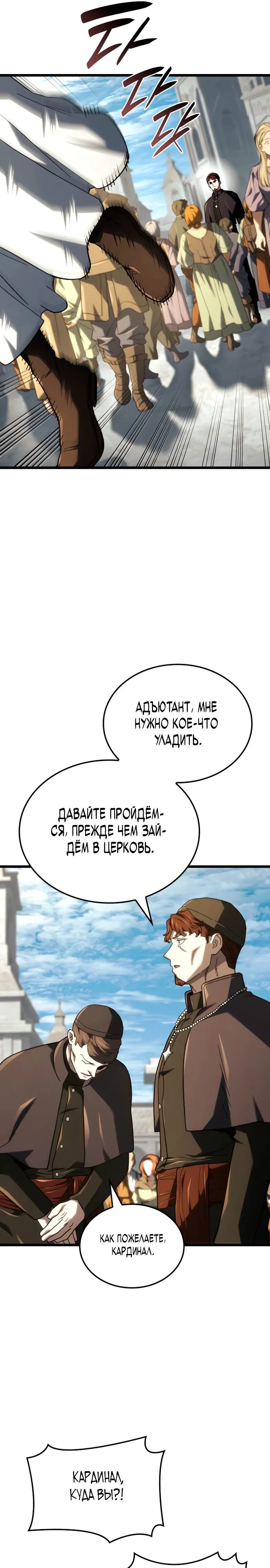 Манга Месть железнокровного Пса-меченосца - Глава 129 Страница 26