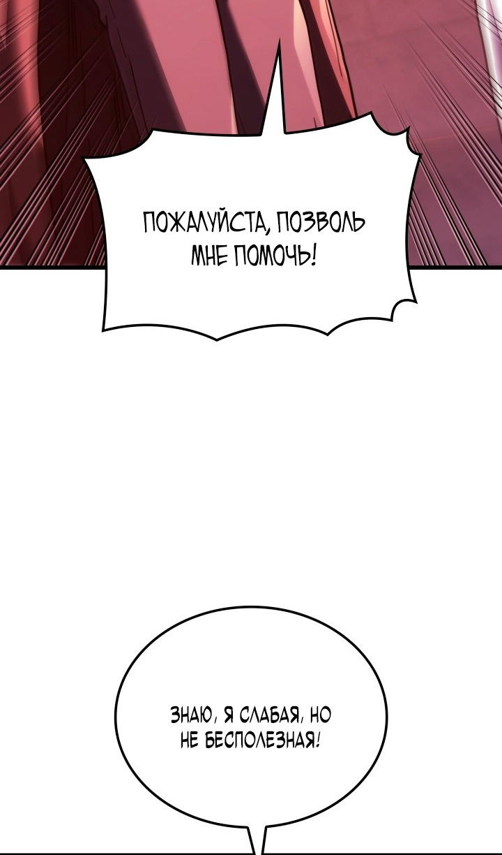 Манга Месть железнокровного Пса-меченосца - Глава 130 Страница 86