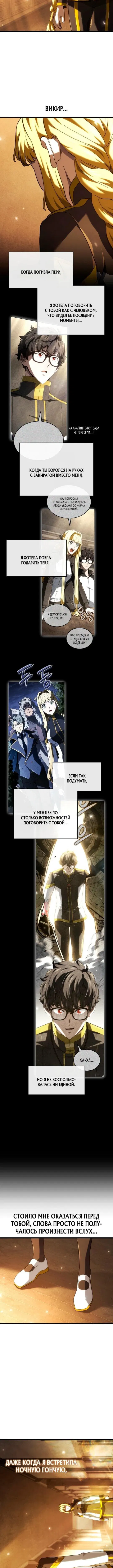Манга Месть железнокровного Пса-меченосца - Глава 132 Страница 16