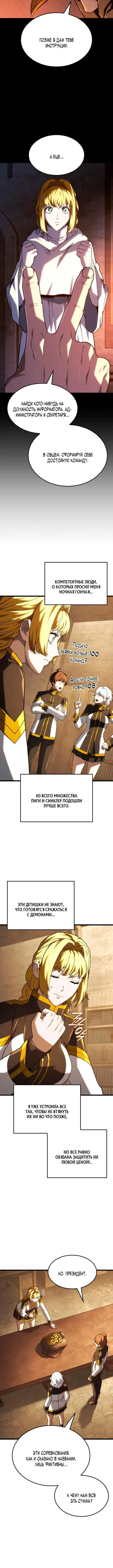 Манга Месть железнокровного Пса-меченосца - Глава 132 Страница 12