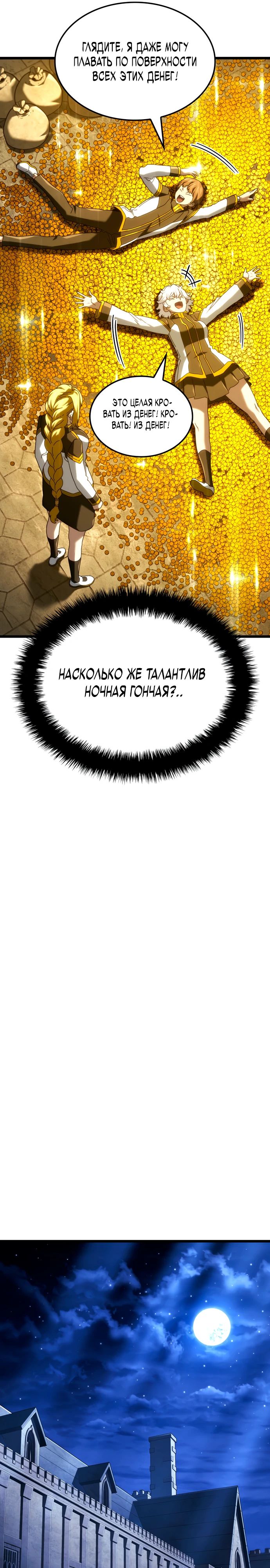 Манга Месть железнокровного Пса-меченосца - Глава 133 Страница 21