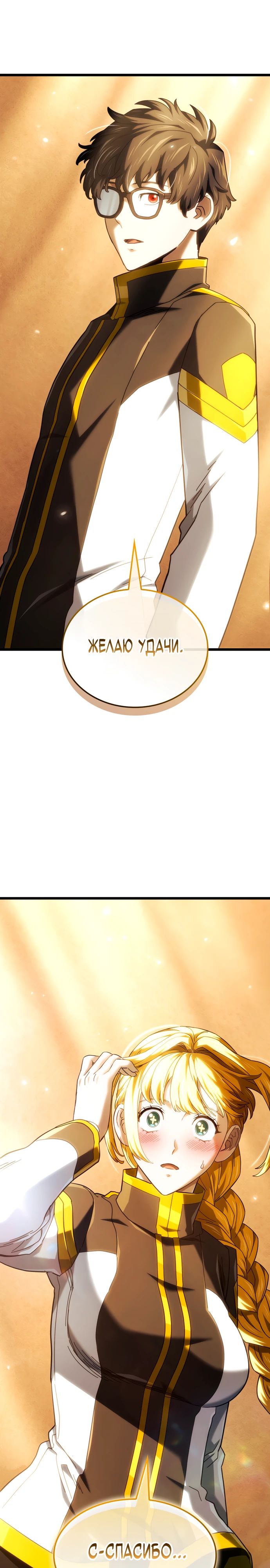 Манга Месть железнокровного Пса-меченосца - Глава 133 Страница 11