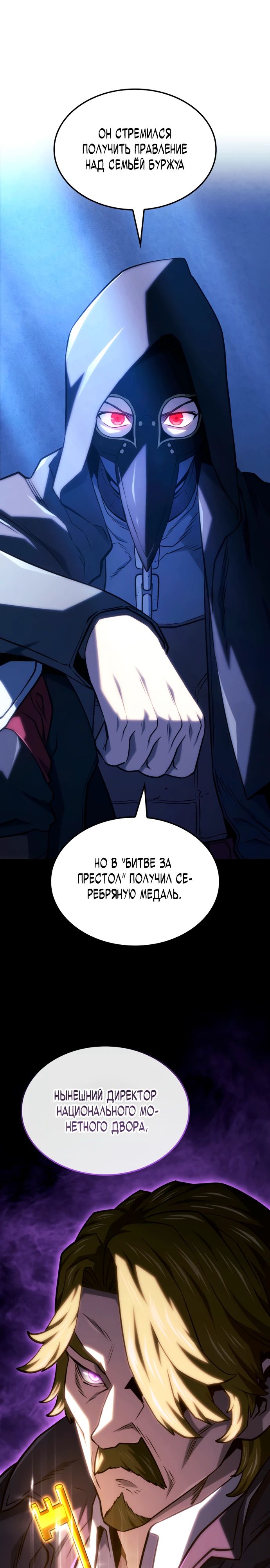 Манга Месть железнокровного Пса-меченосца - Глава 133 Страница 31
