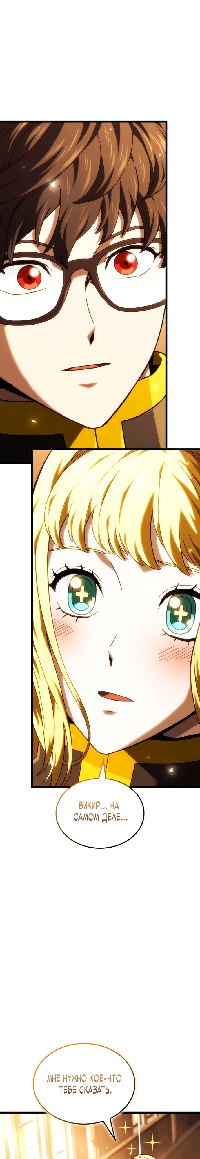 Манга Месть железнокровного Пса-меченосца - Глава 133 Страница 1