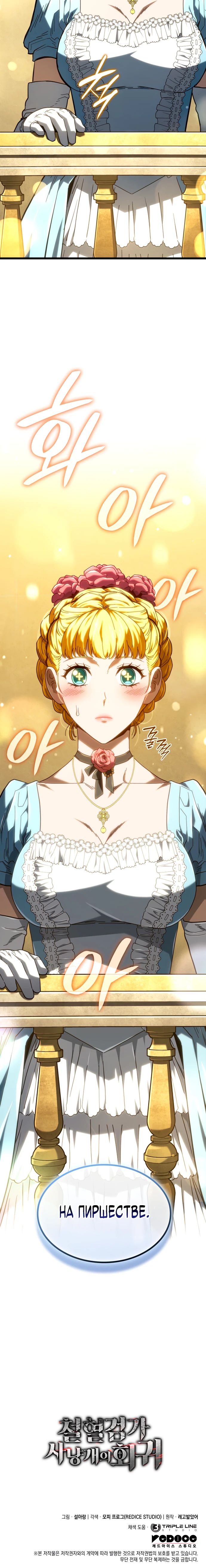 Манга Месть железнокровного Пса-меченосца - Глава 133 Страница 37