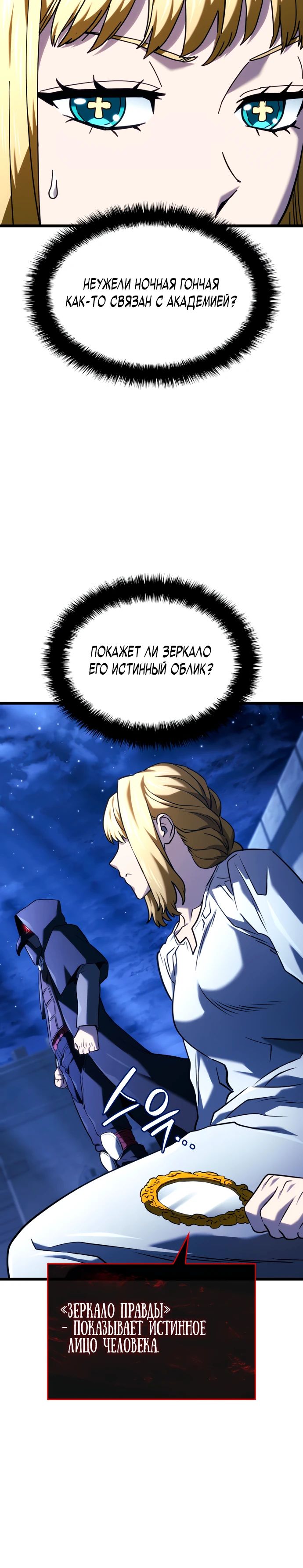 Манга Месть железнокровного Пса-меченосца - Глава 133 Страница 25