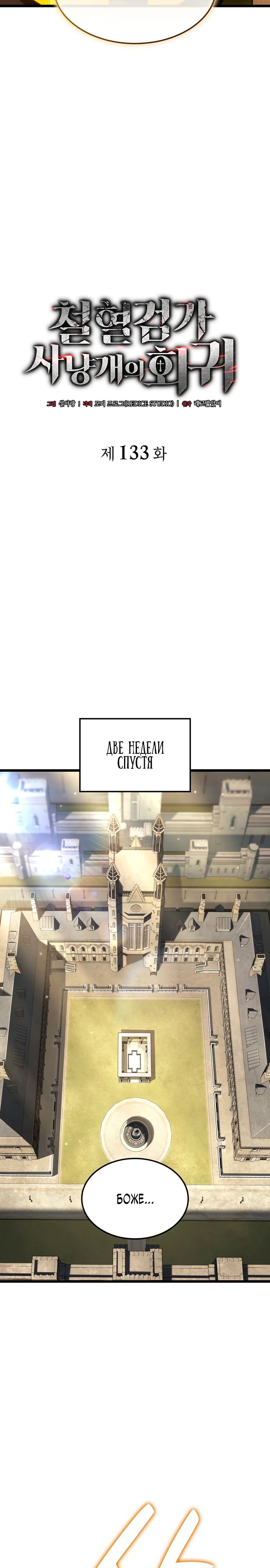 Манга Месть железнокровного Пса-меченосца - Глава 133 Страница 12