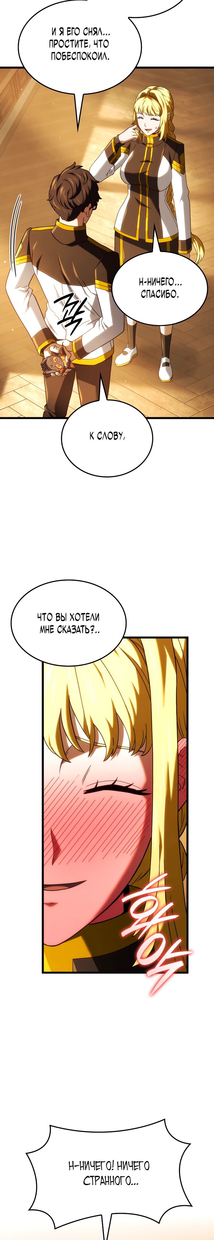 Манга Месть железнокровного Пса-меченосца - Глава 133 Страница 7