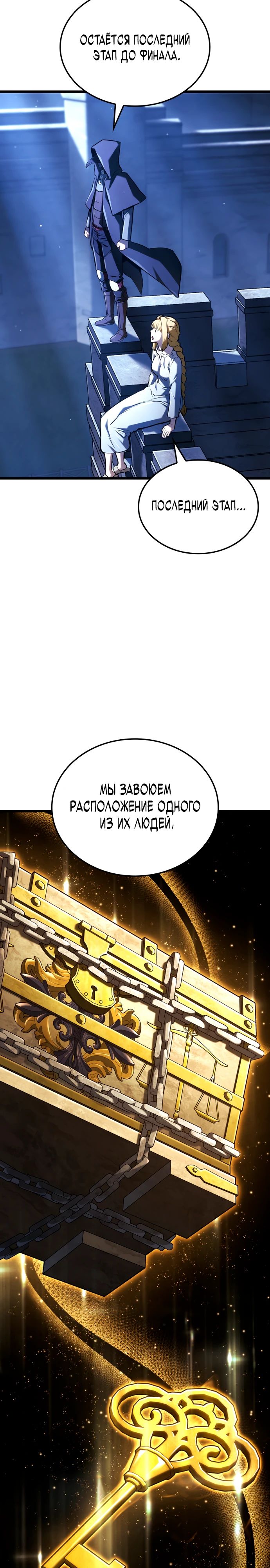 Манга Месть железнокровного Пса-меченосца - Глава 133 Страница 27