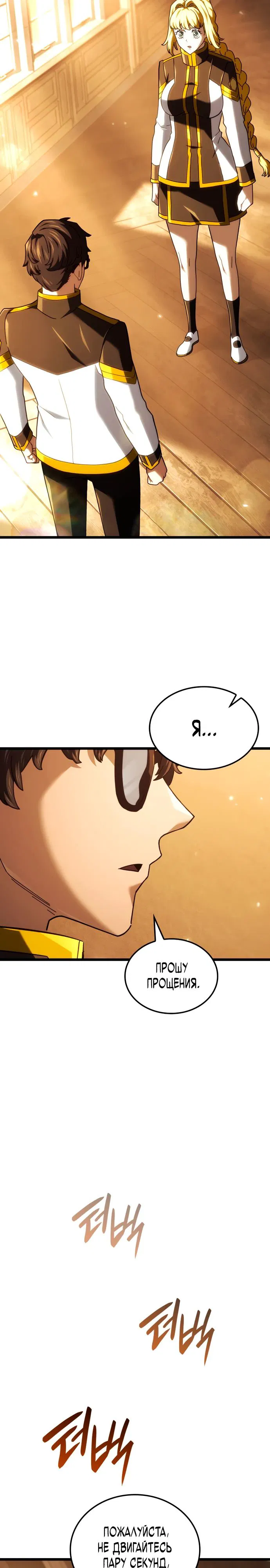 Манга Месть железнокровного Пса-меченосца - Глава 133 Страница 2