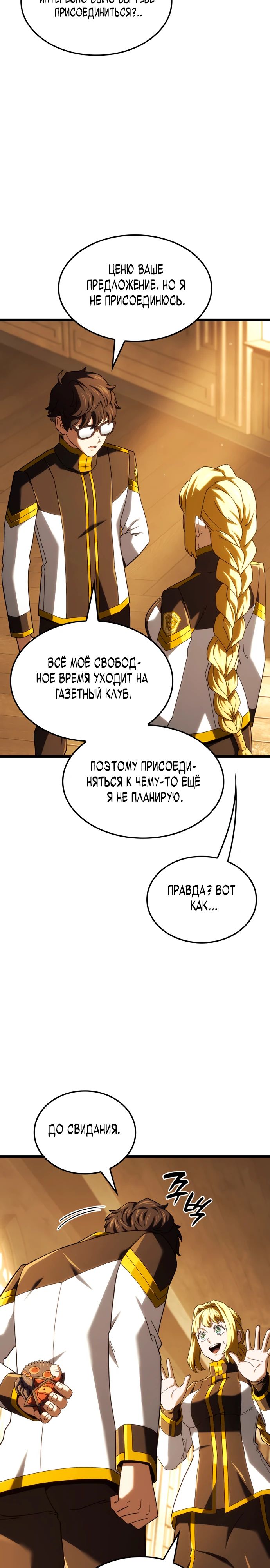 Манга Месть железнокровного Пса-меченосца - Глава 133 Страница 9