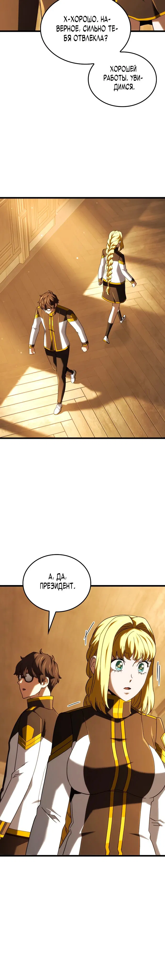 Манга Месть железнокровного Пса-меченосца - Глава 133 Страница 10