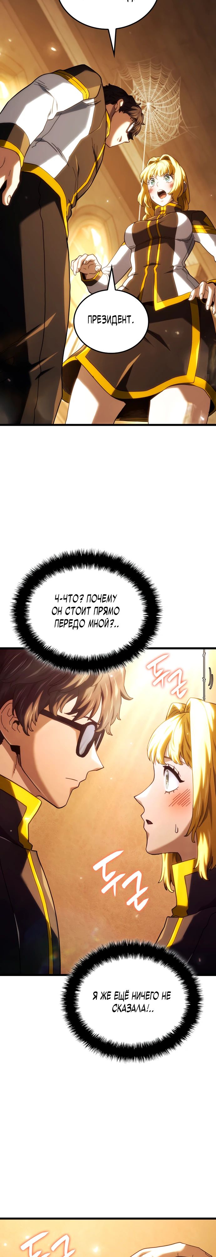 Манга Месть железнокровного Пса-меченосца - Глава 133 Страница 3