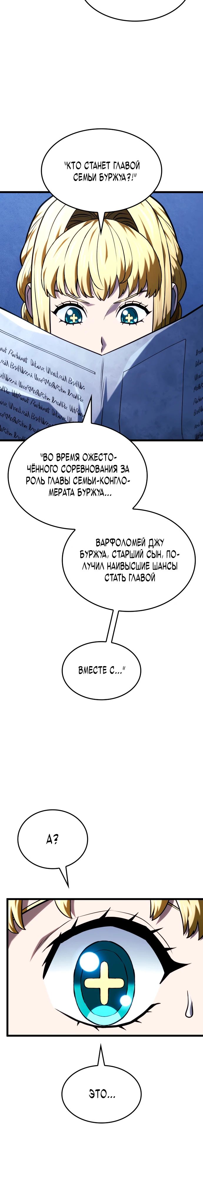 Манга Месть железнокровного Пса-меченосца - Глава 133 Страница 30