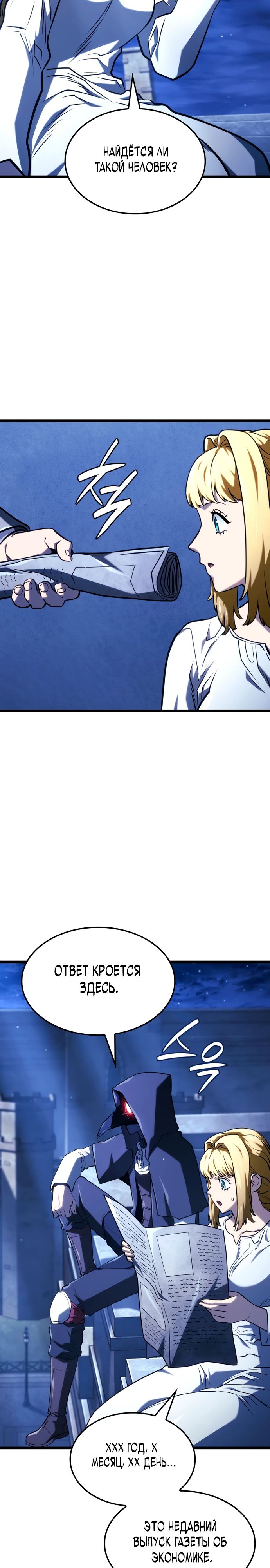 Манга Месть железнокровного Пса-меченосца - Глава 133 Страница 29