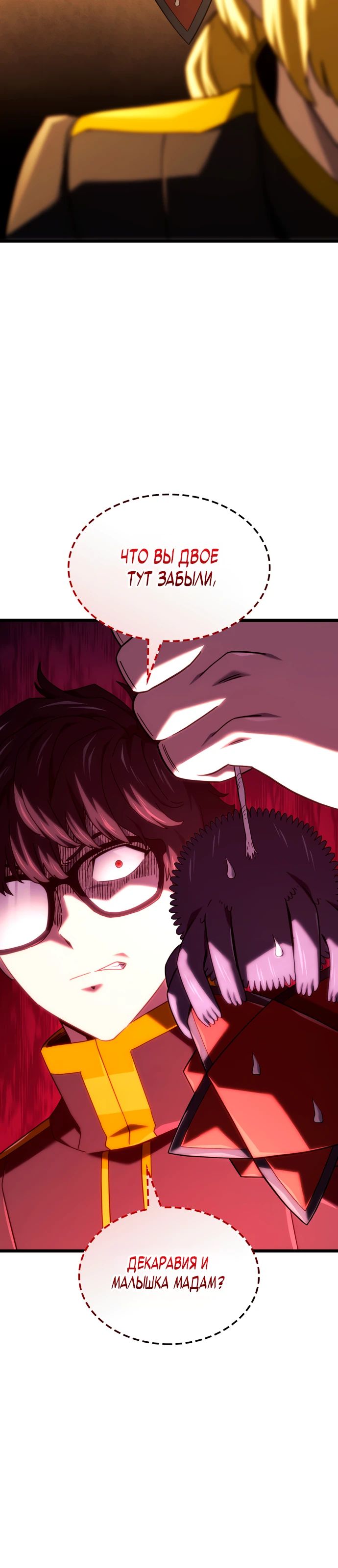 Манга Месть железнокровного Пса-меченосца - Глава 133 Страница 5