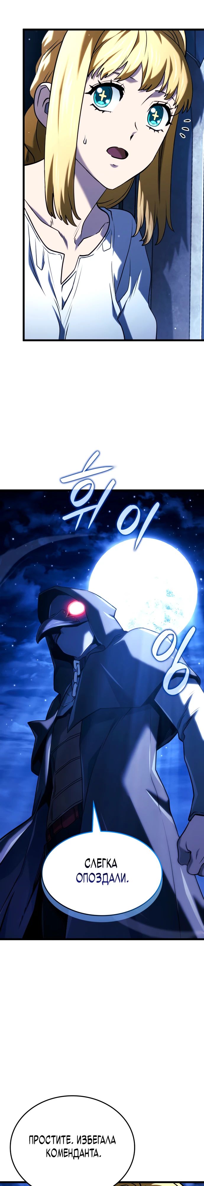 Манга Месть железнокровного Пса-меченосца - Глава 133 Страница 23