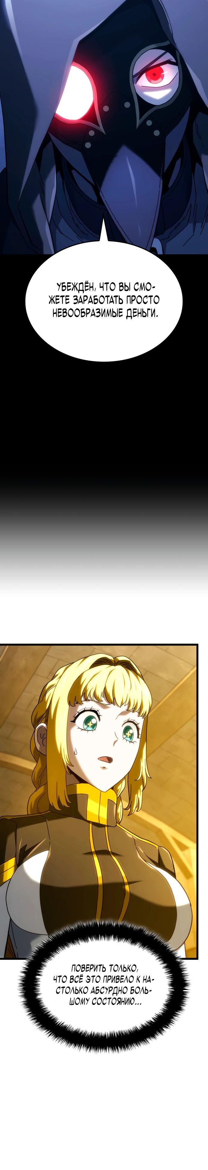 Манга Месть железнокровного Пса-меченосца - Глава 133 Страница 20