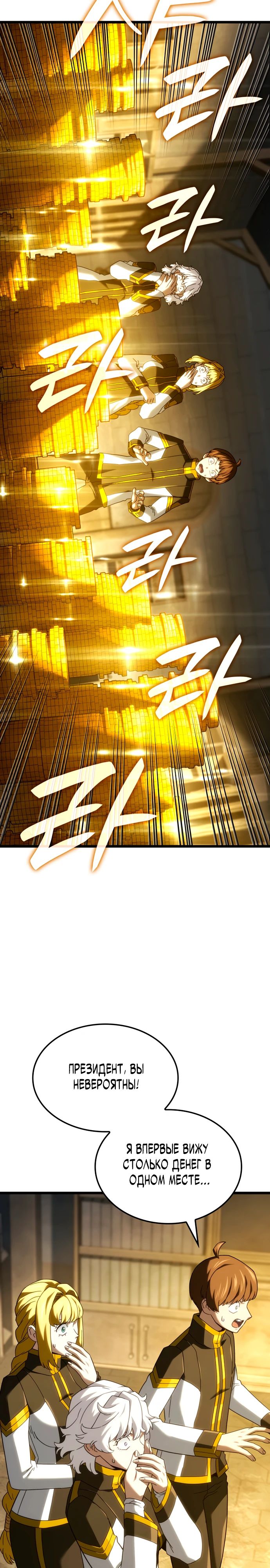 Манга Месть железнокровного Пса-меченосца - Глава 133 Страница 13