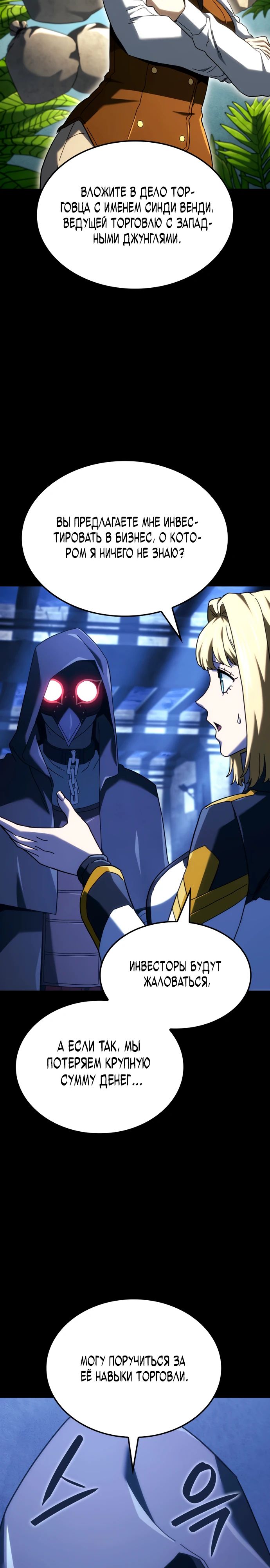Манга Месть железнокровного Пса-меченосца - Глава 133 Страница 19