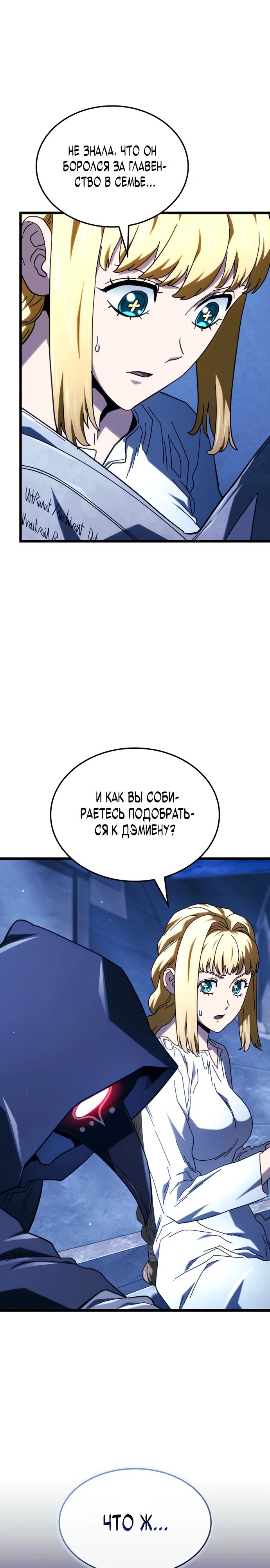 Манга Месть железнокровного Пса-меченосца - Глава 133 Страница 33