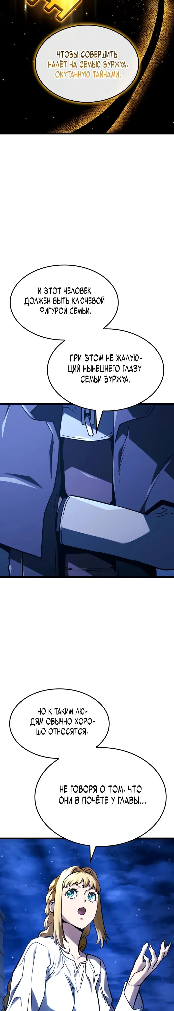 Манга Месть железнокровного Пса-меченосца - Глава 133 Страница 28
