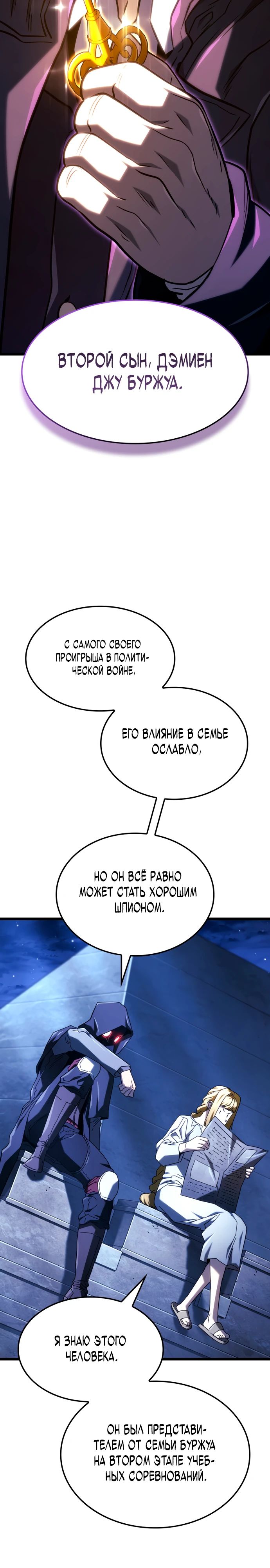 Манга Месть железнокровного Пса-меченосца - Глава 133 Страница 32