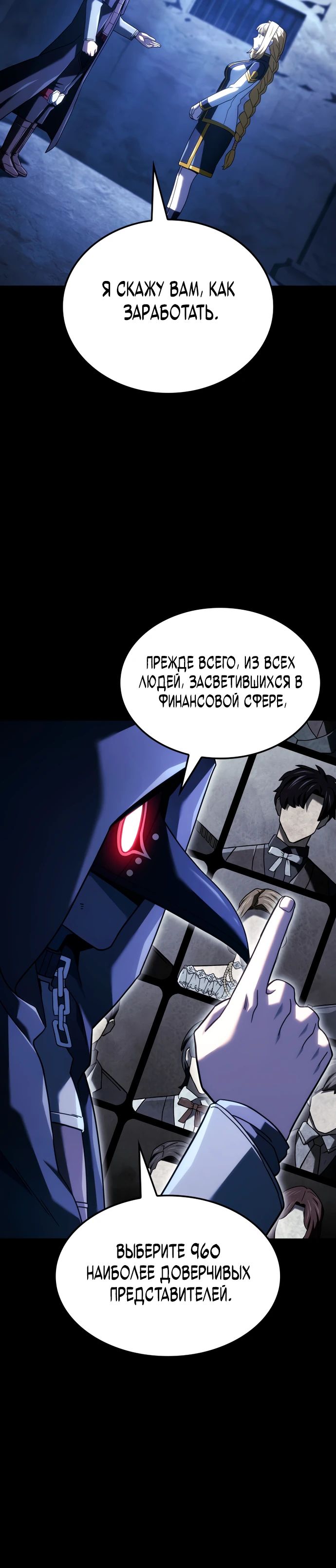 Манга Месть железнокровного Пса-меченосца - Глава 133 Страница 15