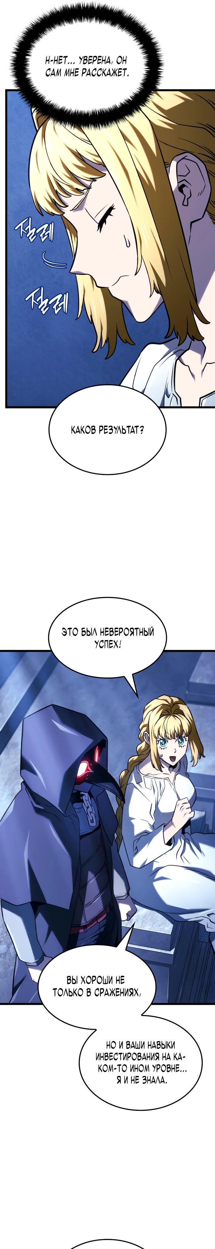 Манга Месть железнокровного Пса-меченосца - Глава 133 Страница 26