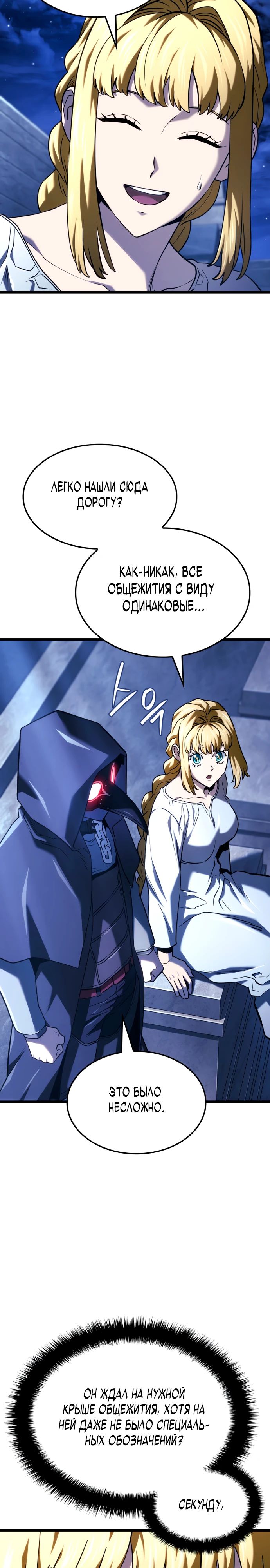 Манга Месть железнокровного Пса-меченосца - Глава 133 Страница 24