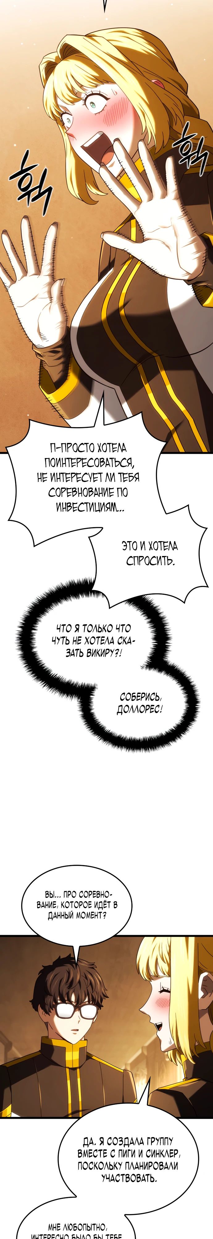 Манга Месть железнокровного Пса-меченосца - Глава 133 Страница 8