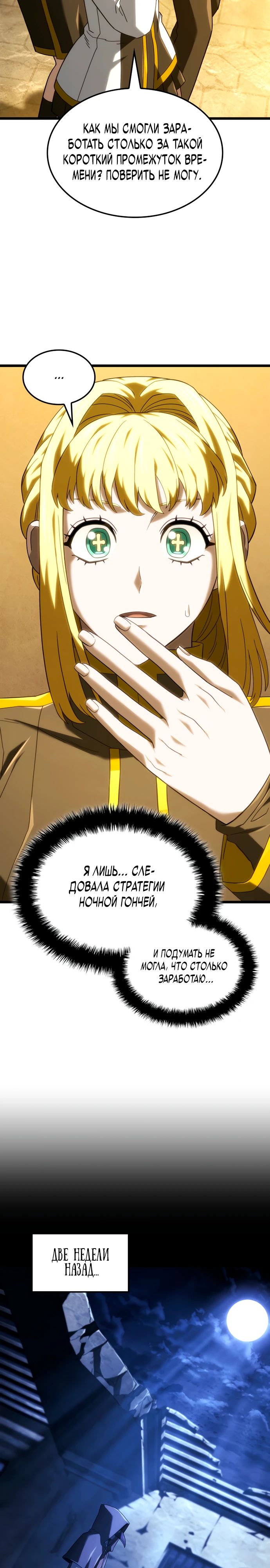 Манга Месть железнокровного Пса-меченосца - Глава 133 Страница 14