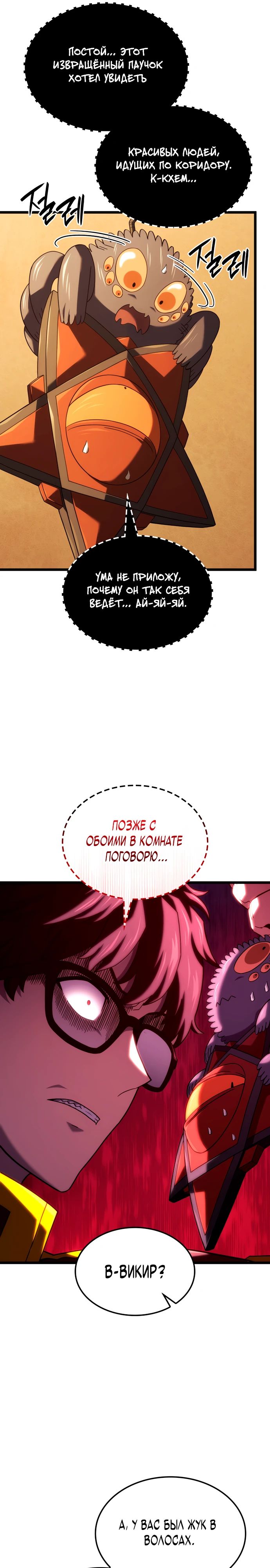 Манга Месть железнокровного Пса-меченосца - Глава 133 Страница 6