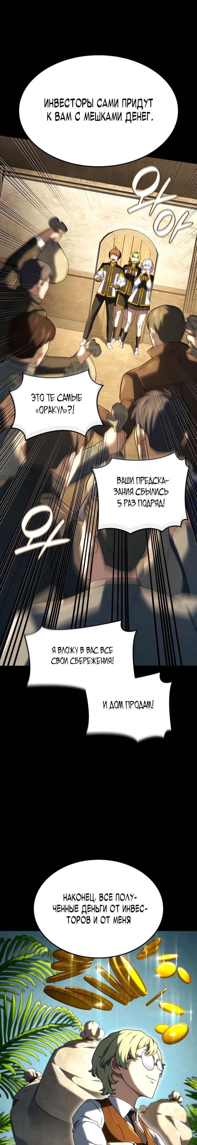 Манга Месть железнокровного Пса-меченосца - Глава 133 Страница 18