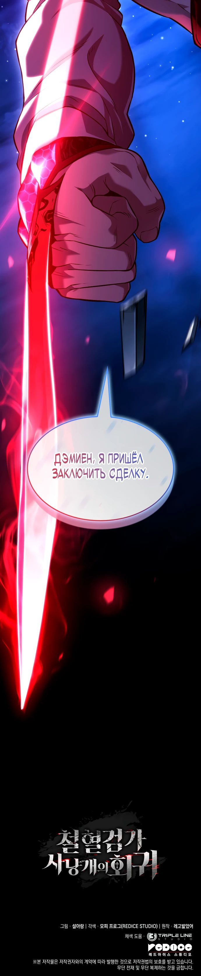 Манга Месть железнокровного Пса-меченосца - Глава 134 Страница 38