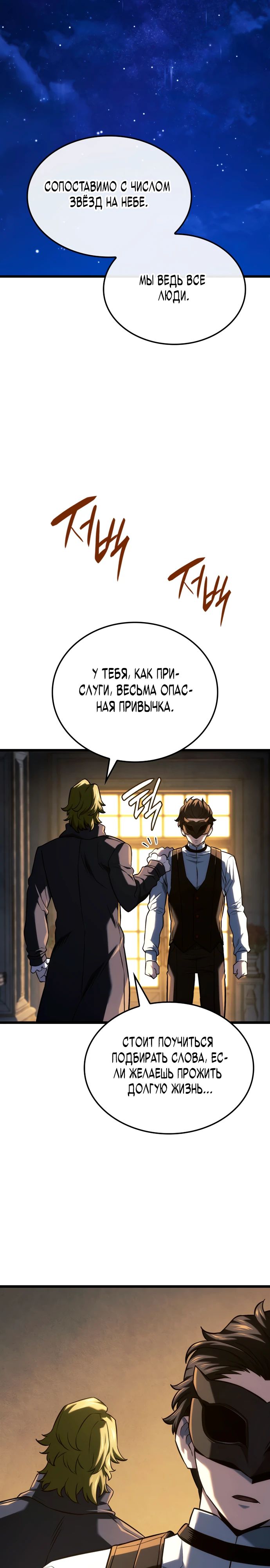 Манга Месть железнокровного Пса-меченосца - Глава 134 Страница 29