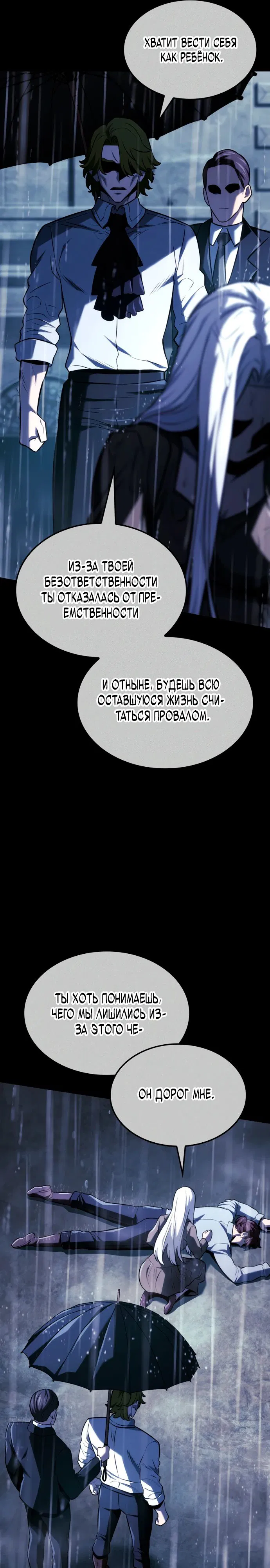Манга Месть железнокровного Пса-меченосца - Глава 135 Страница 11