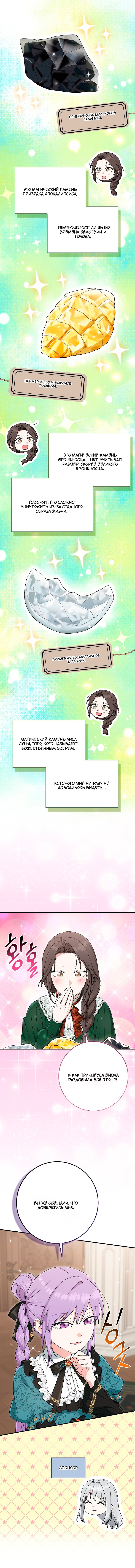 Манга Я слишком хорошо сыграла роль приёмной дочери - Глава 109 Страница 5